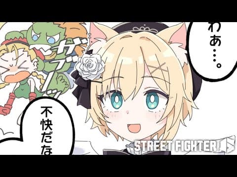 【ストリートファイター6】CRカップに向けてコーチングを受けます【ぶいすぽっ！胡桃のあ】