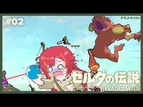 【ゼルダの伝説 ブレワイ】世界救いに行かなきゃ・・❕　#02【 ぶいすぽ / 猫汰つな】